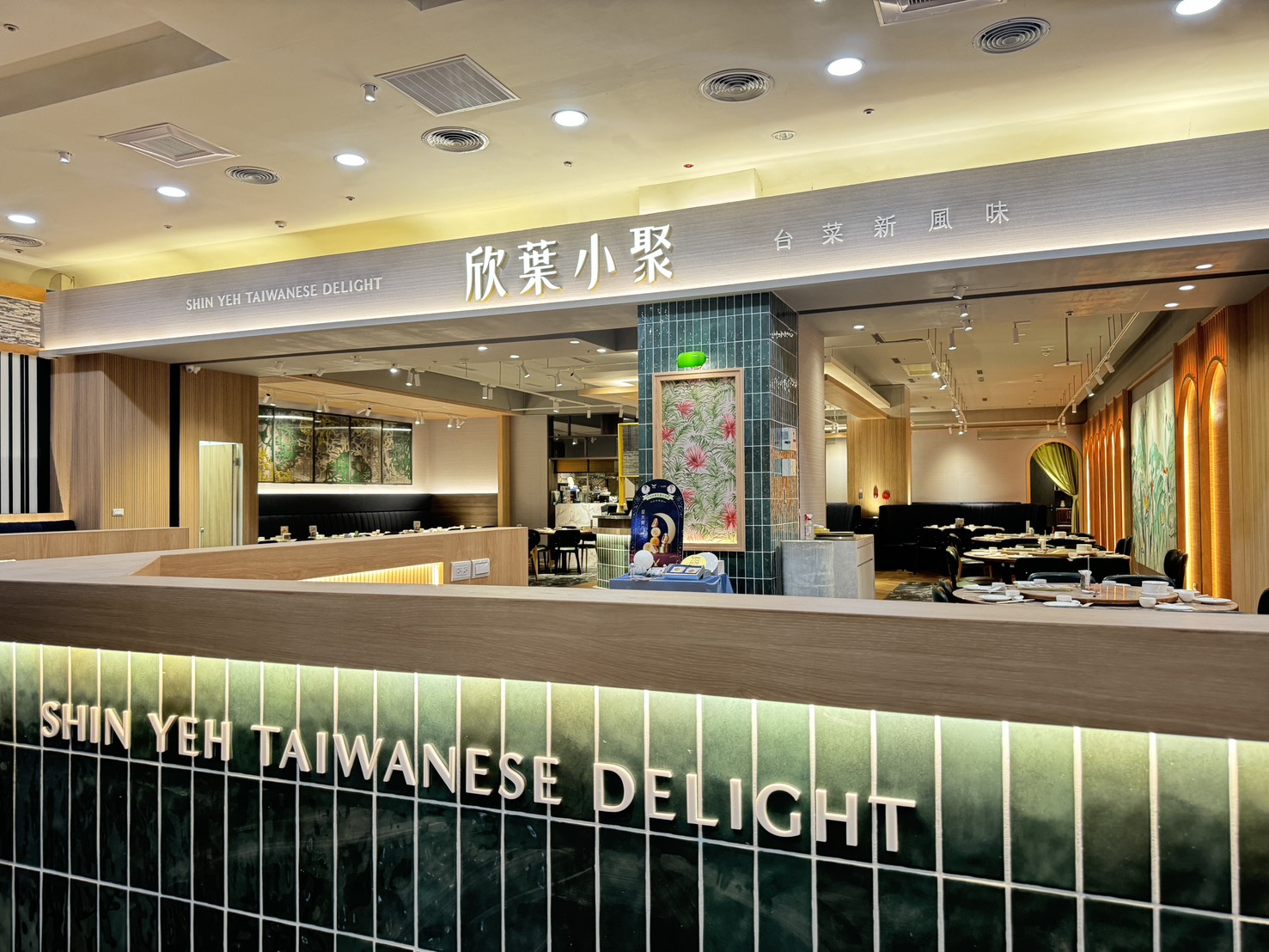 欣葉小聚-環球店-新北市中和區-台菜料理