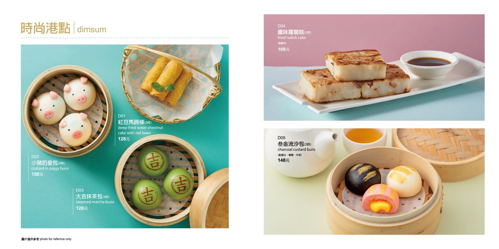 台北 中山區 美麗華 唐點小聚