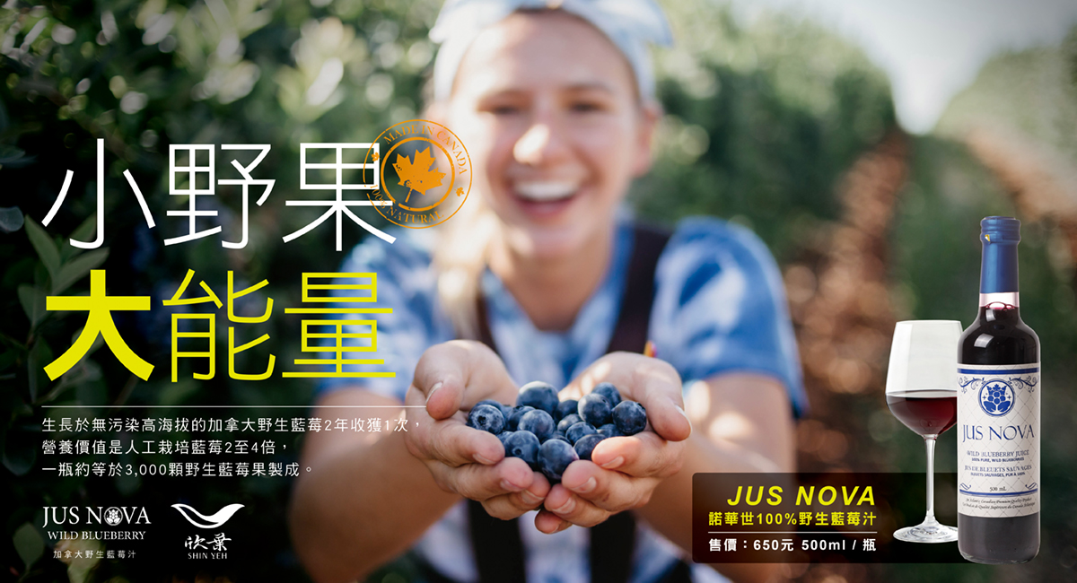 JUSNOVA野生藍莓汁-養生保健飲品果汁
