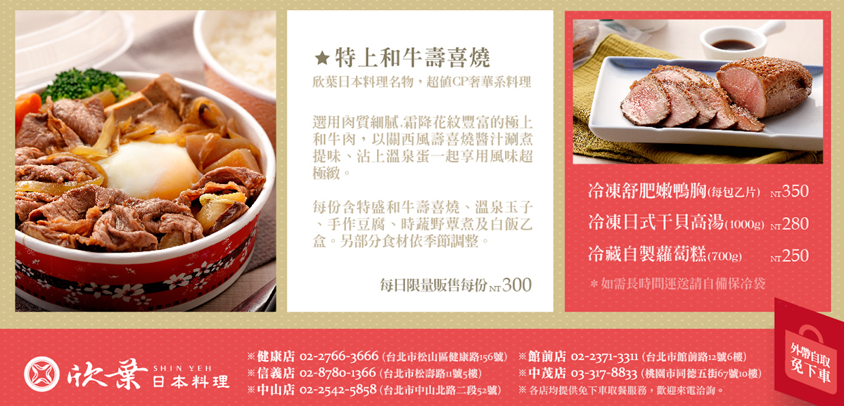 美味佳餚 欣葉國際餐飲集團