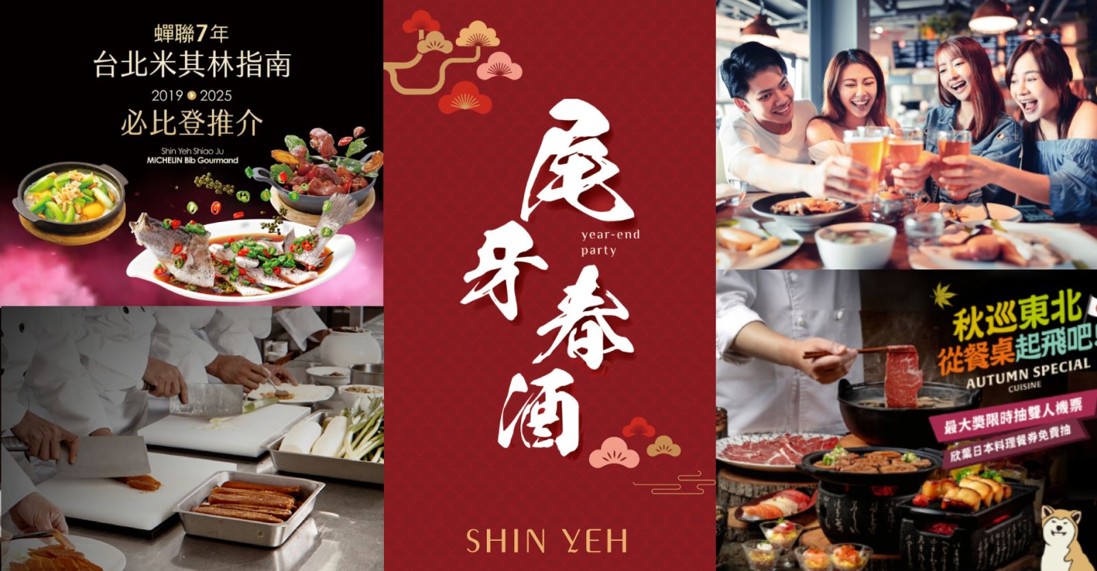 2022欣葉父親節餐廳美食