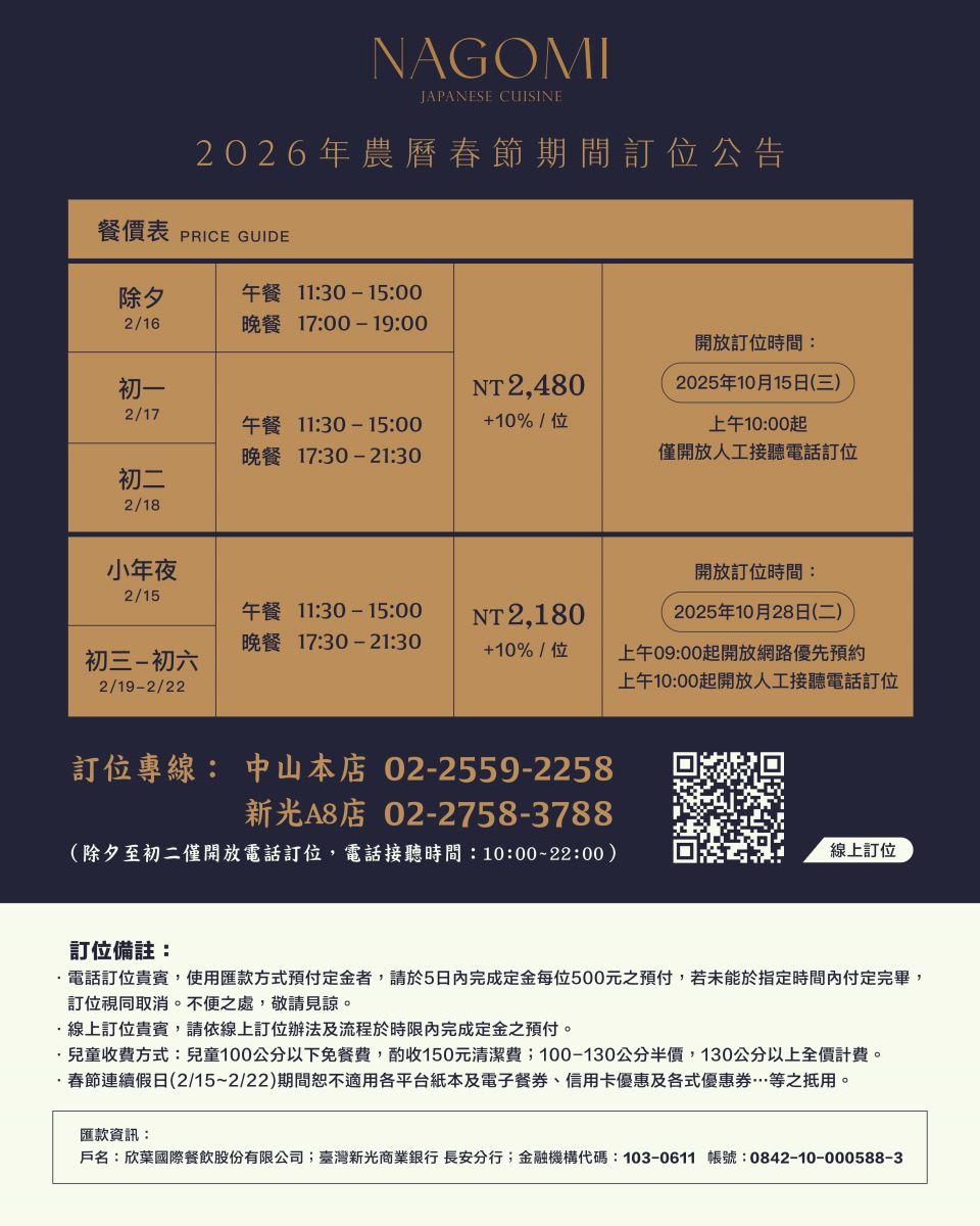 最新消息| 欣葉國際餐飲集團