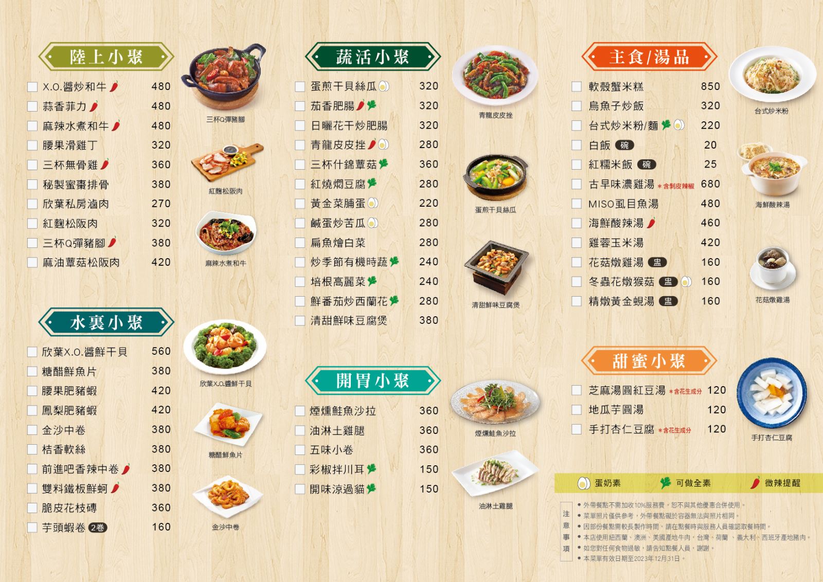 美味佳餚 | 欣葉國際餐飲集團