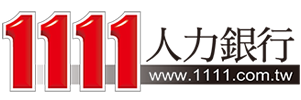 1111人力銀行